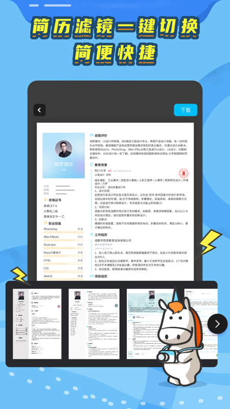 知页简历v3.6.28截图3