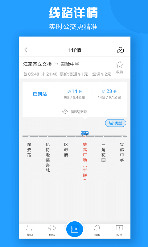 威海公交截图2