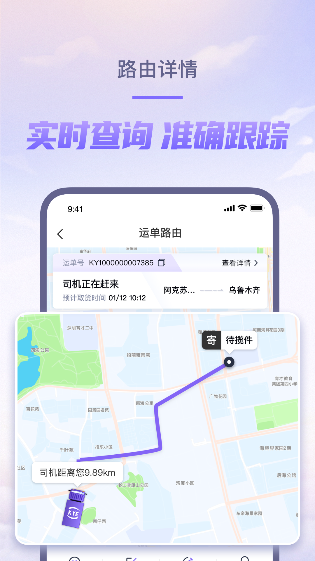 跨越速运截图3