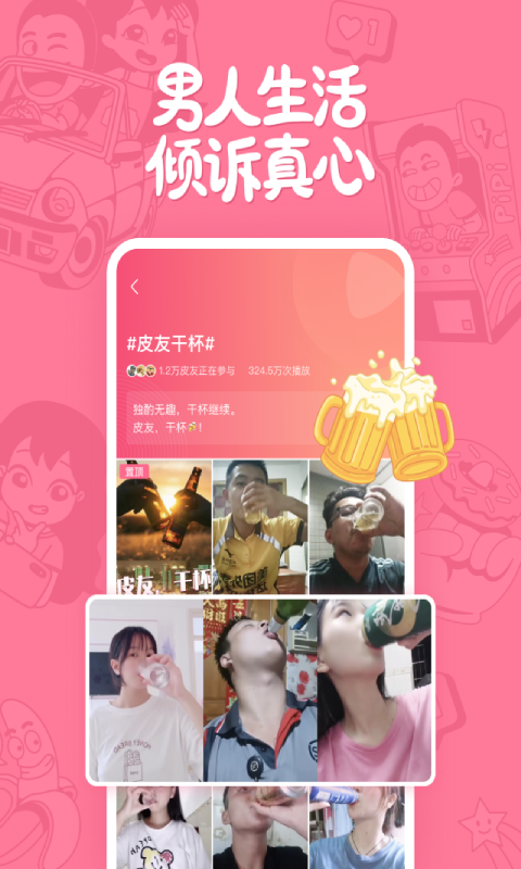 皮皮搞笑v2.99.10截图3