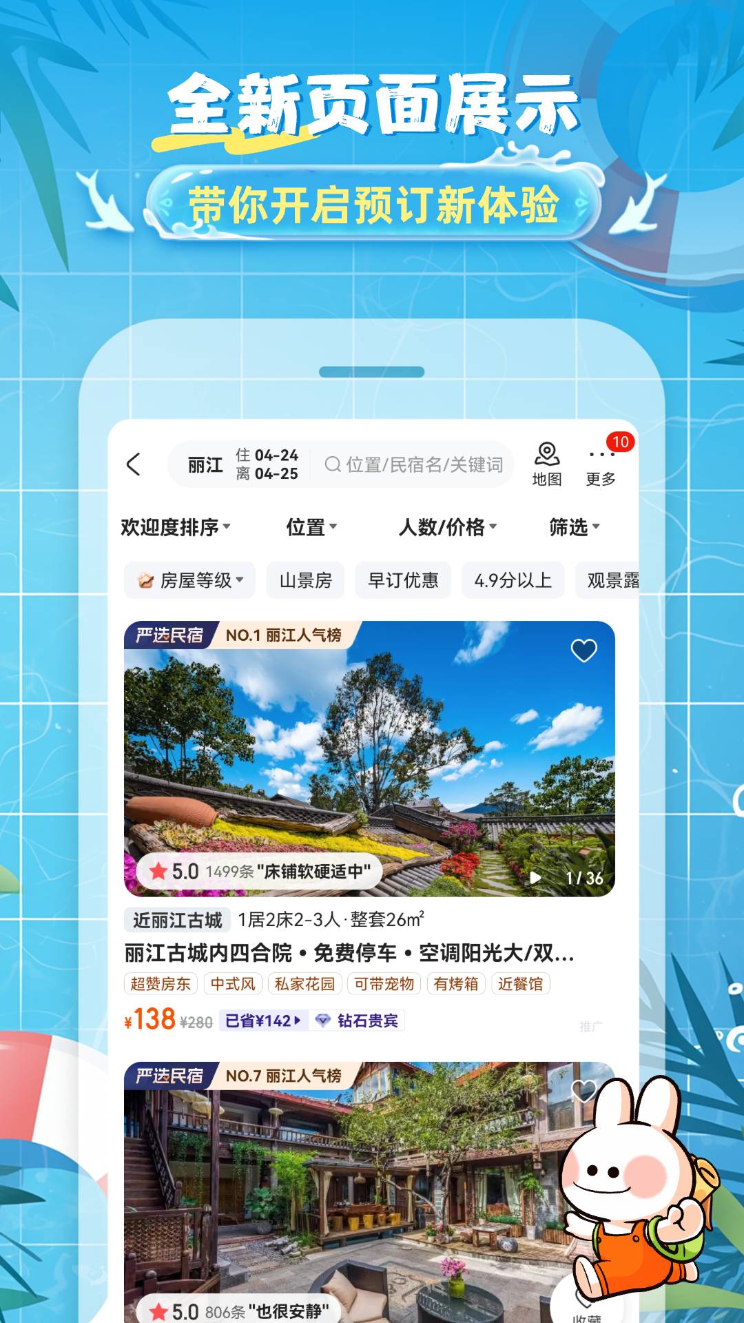 途家民宿v8.99.8截图2