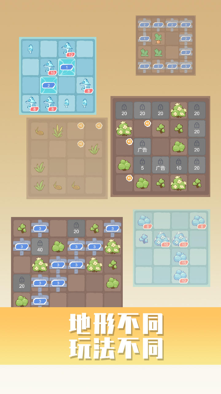 植物2048截图2