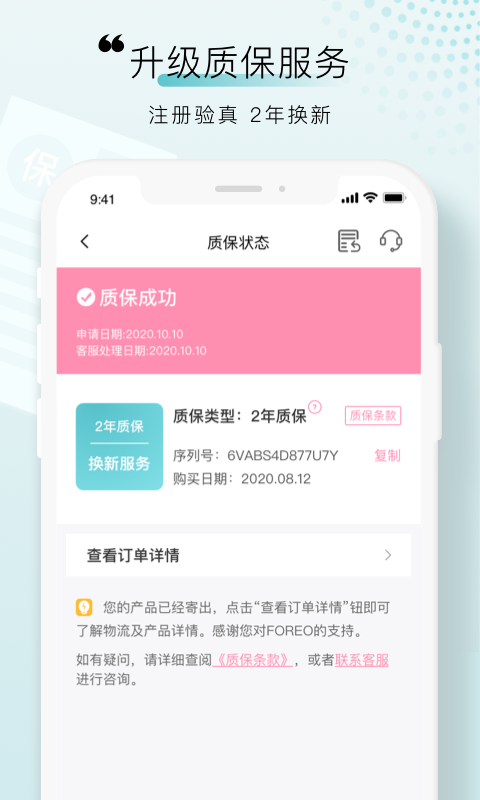 FOREOv3.5.0截图4