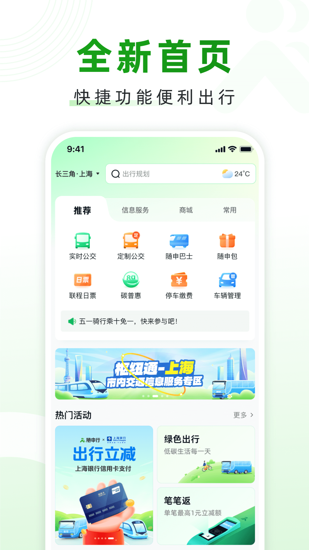 随申行v2.00.56截图3