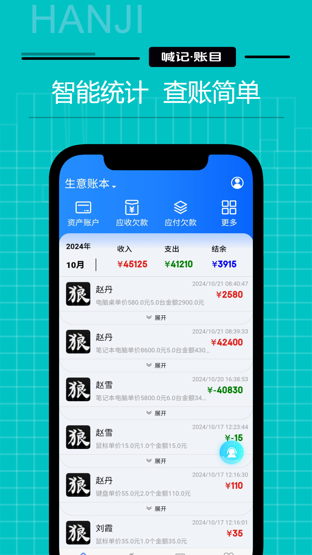 生意记账v5.20.01截图5