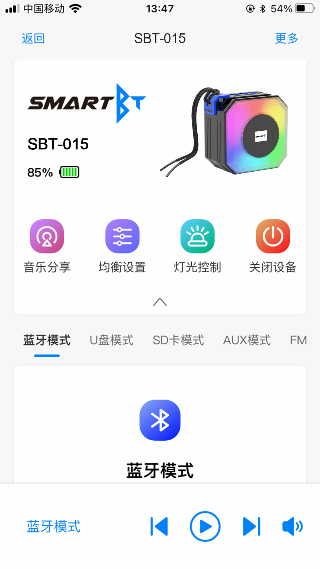 SmartBT截图2