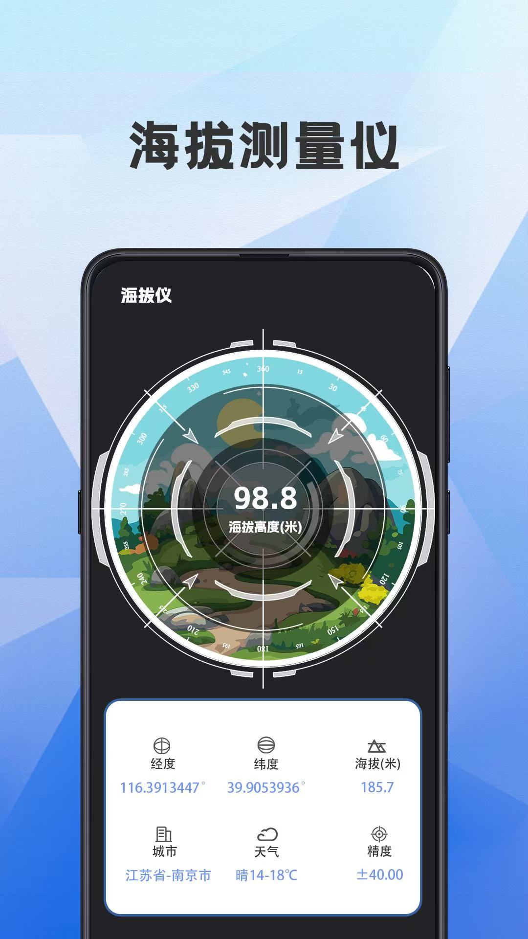 海拔测量仪v3.0.3.303截图4