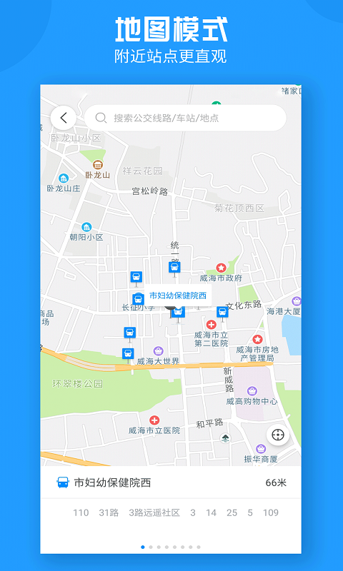 威海公交截图3