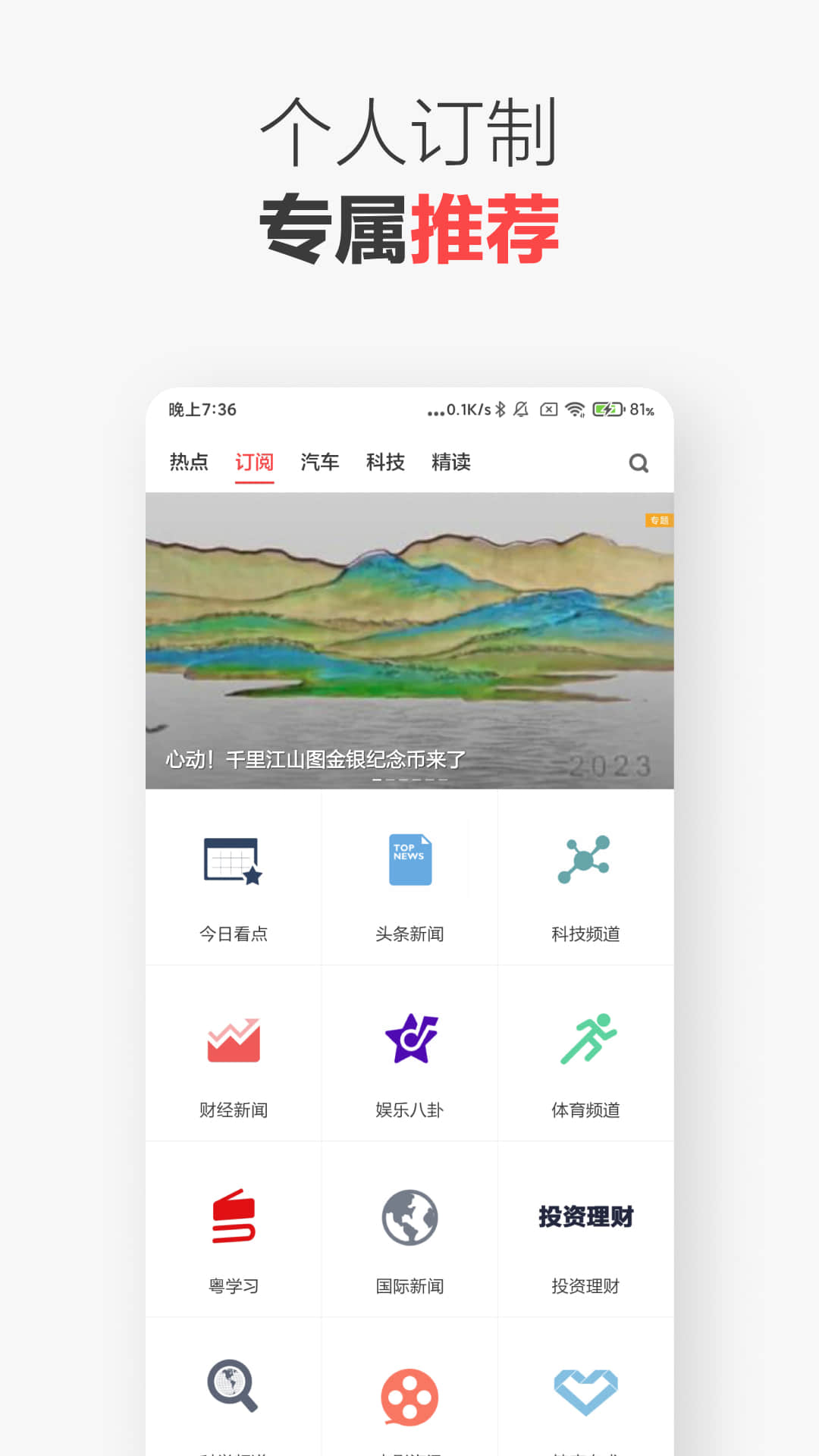 ZAKER截图3