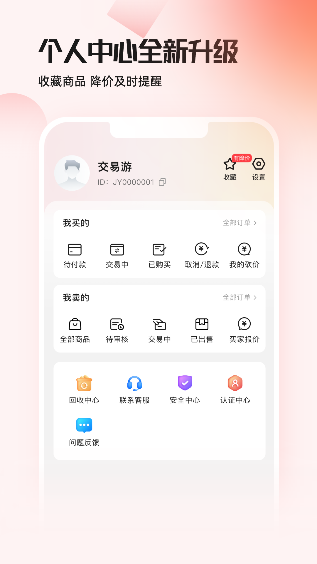 交易游v1.7.90截图3