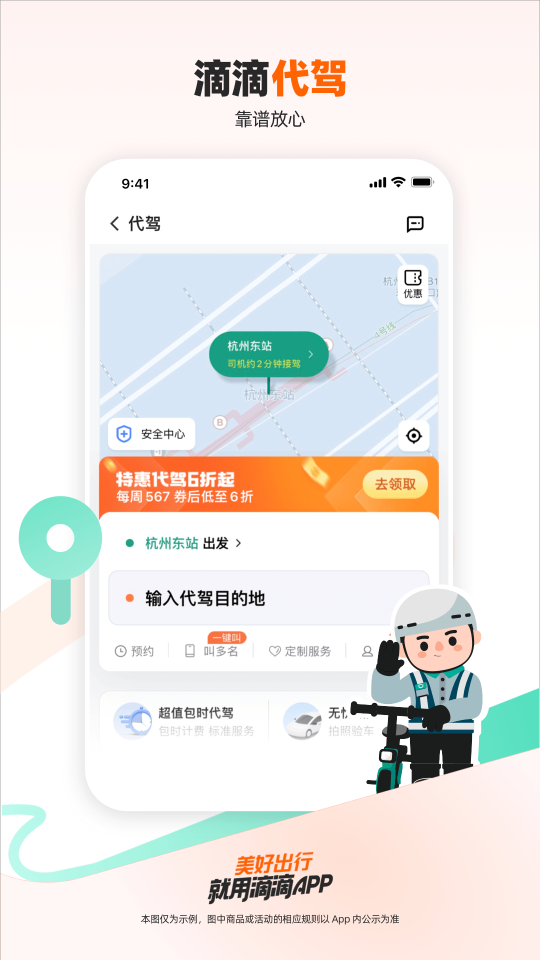 滴滴出行v6.9.9截图2