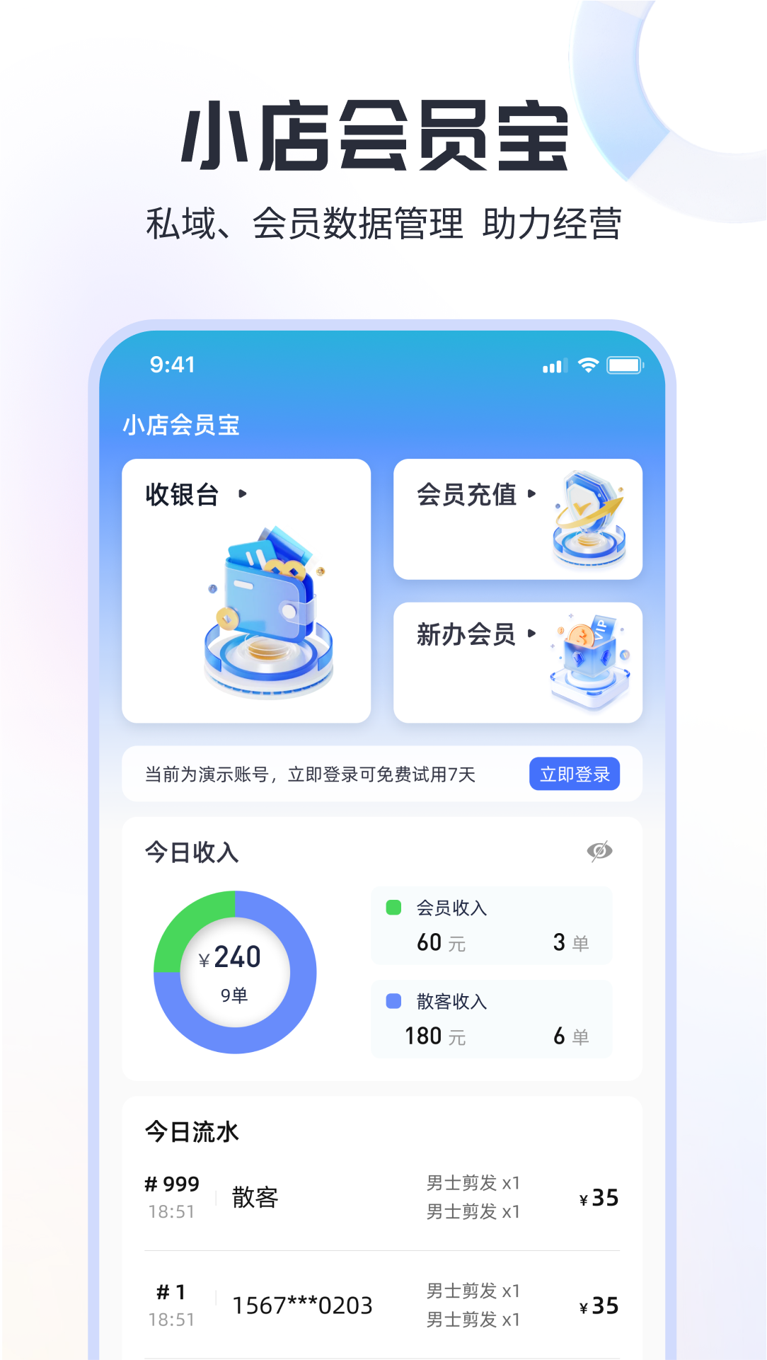 小店会员宝截图1