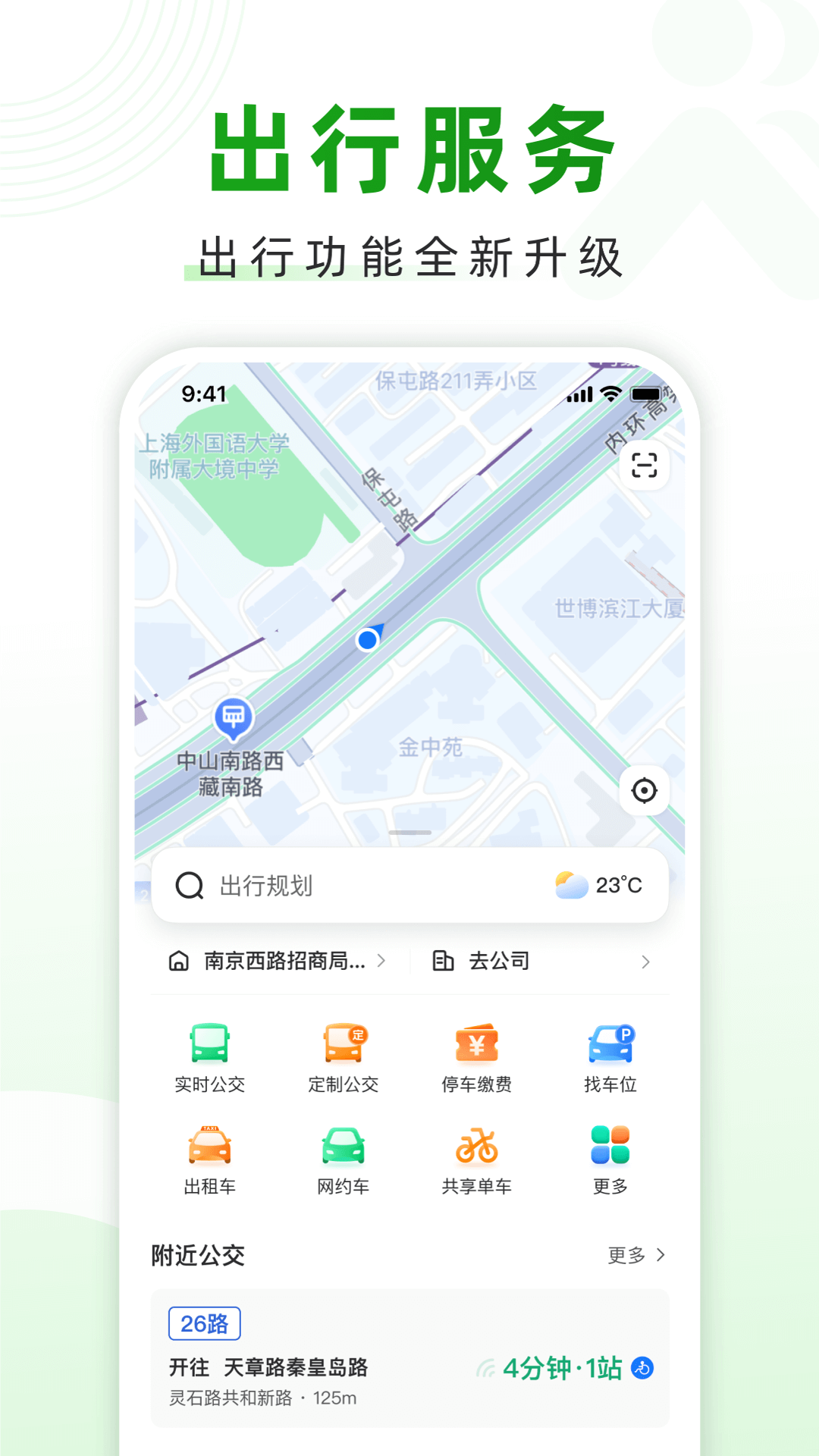 随申行v2.00.56截图2