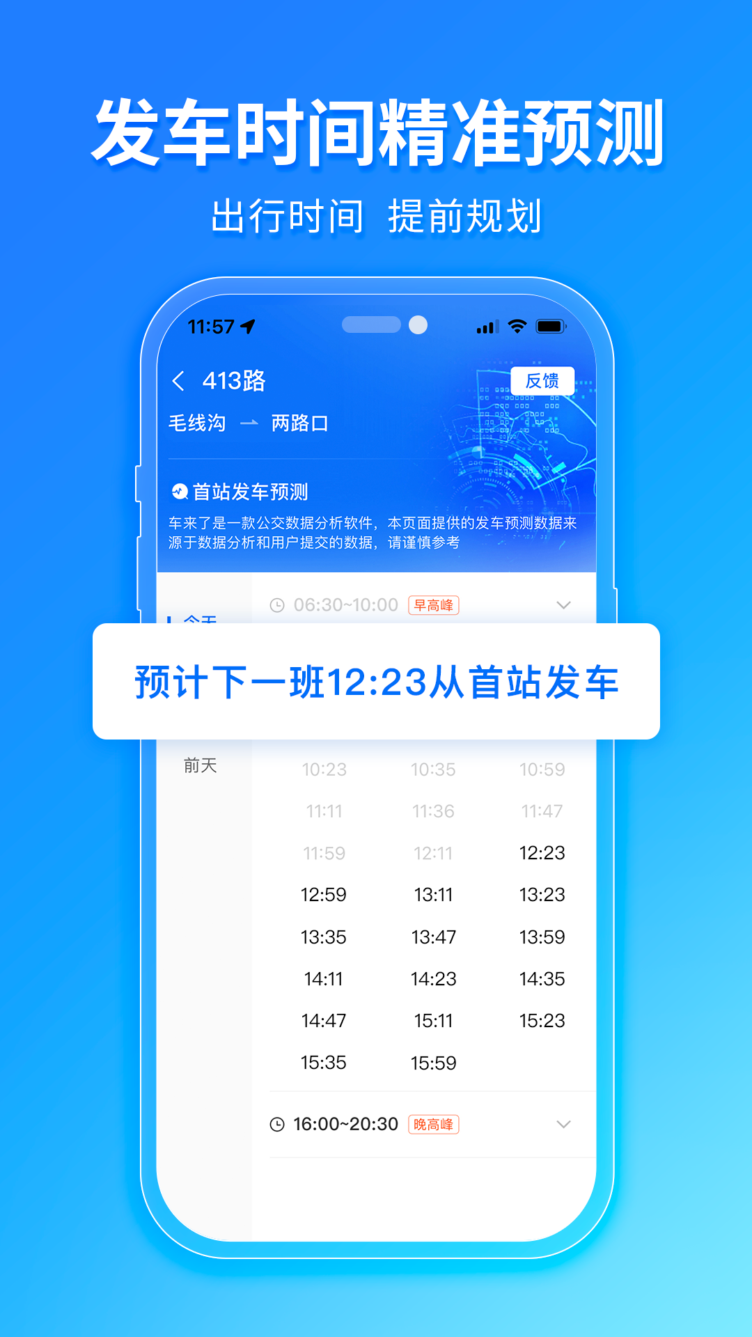 车来了v4.56.6截图3