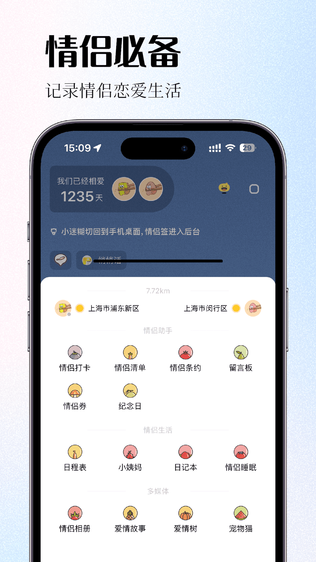 情侣签v4.3.9截图5