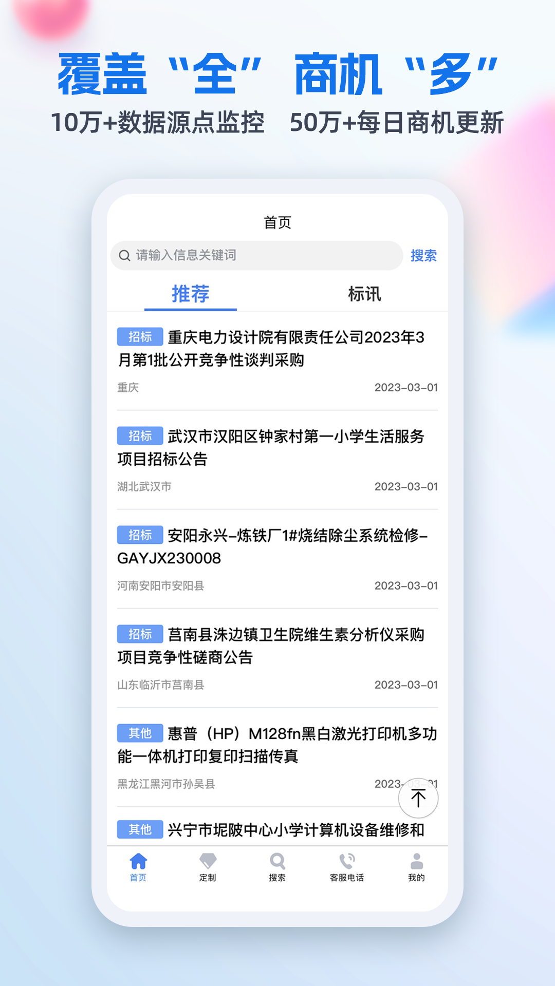 招标网v4.9.7截图4