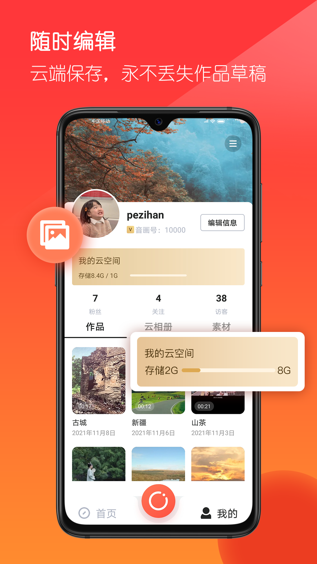 音画v3.24.0截图1