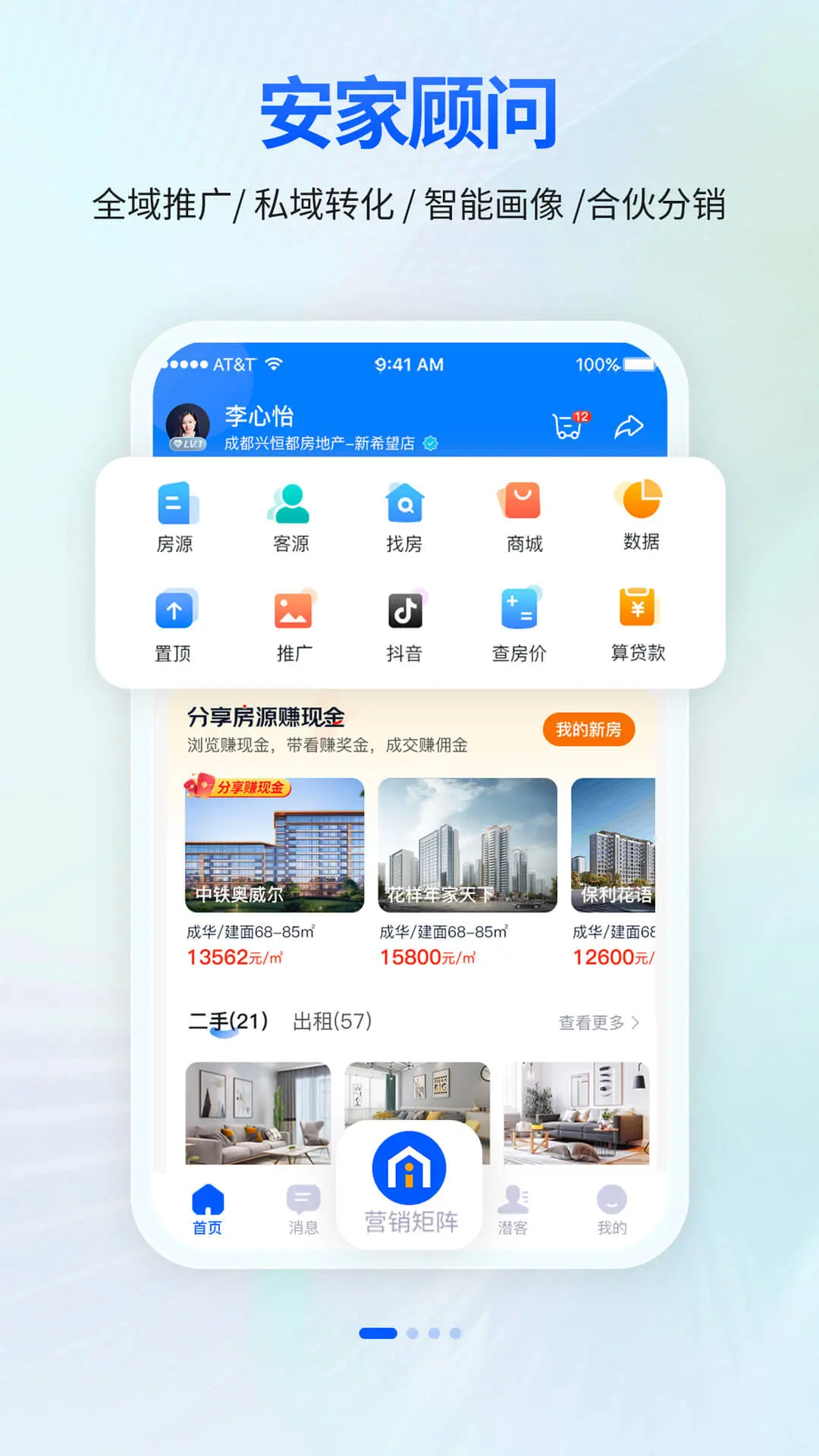 安家顾问v3.2.8截图4