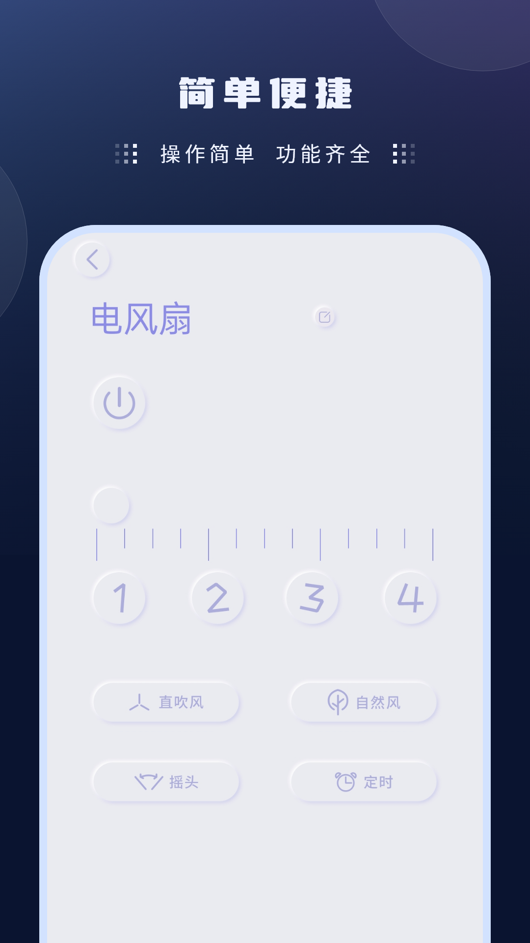 风扇遥控器截图3