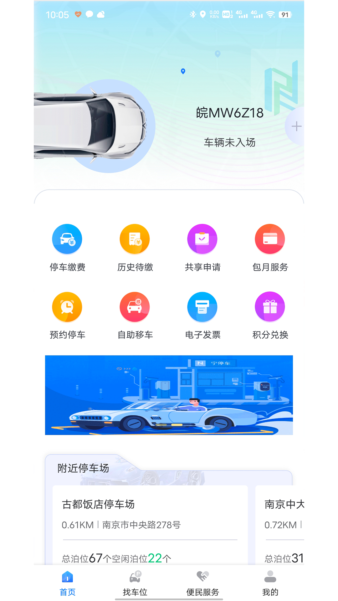 宁停车截图1