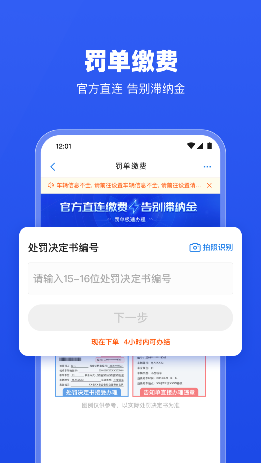 车行易查违章截图7