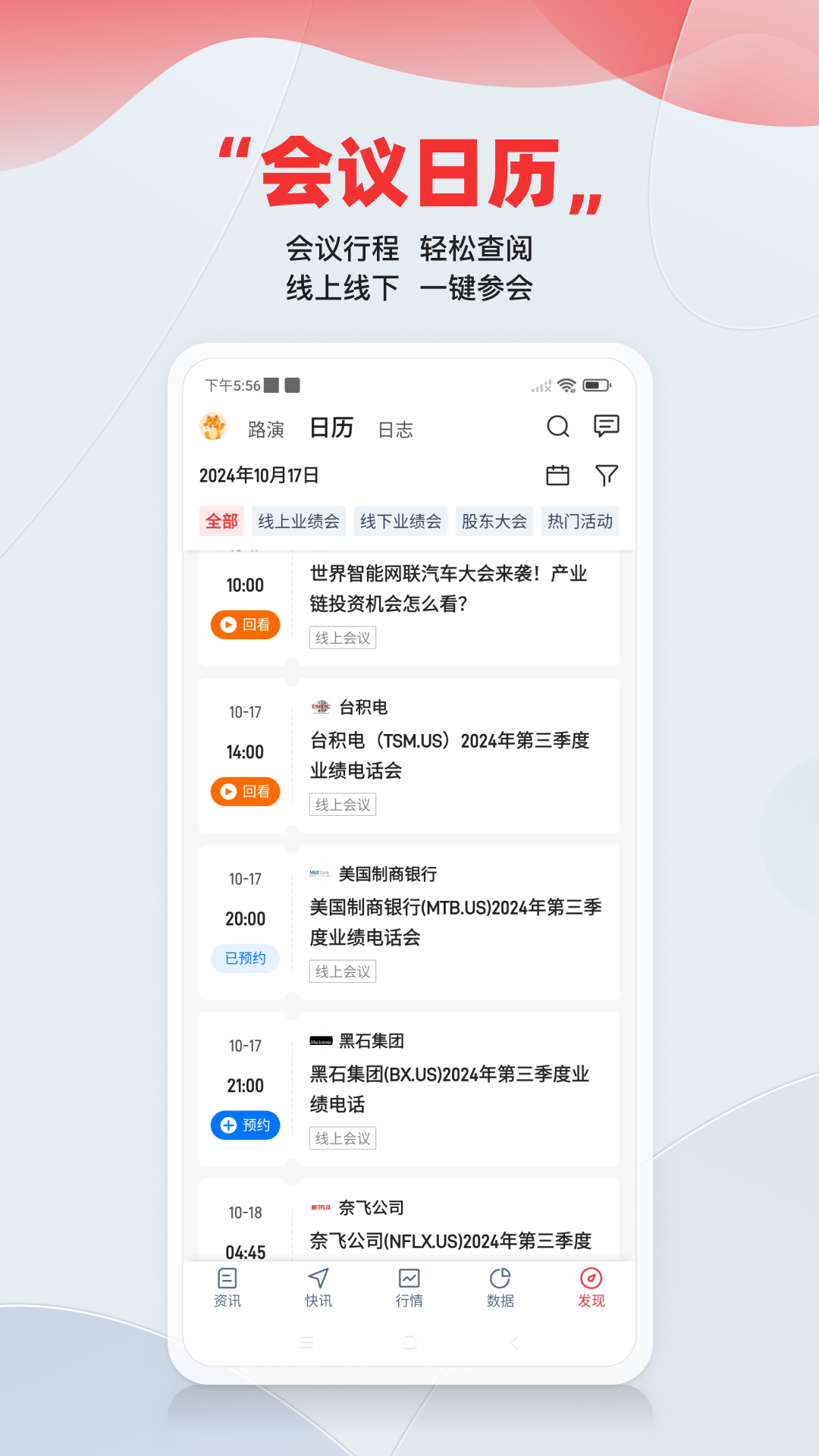 智通财经v4.9.7截图1