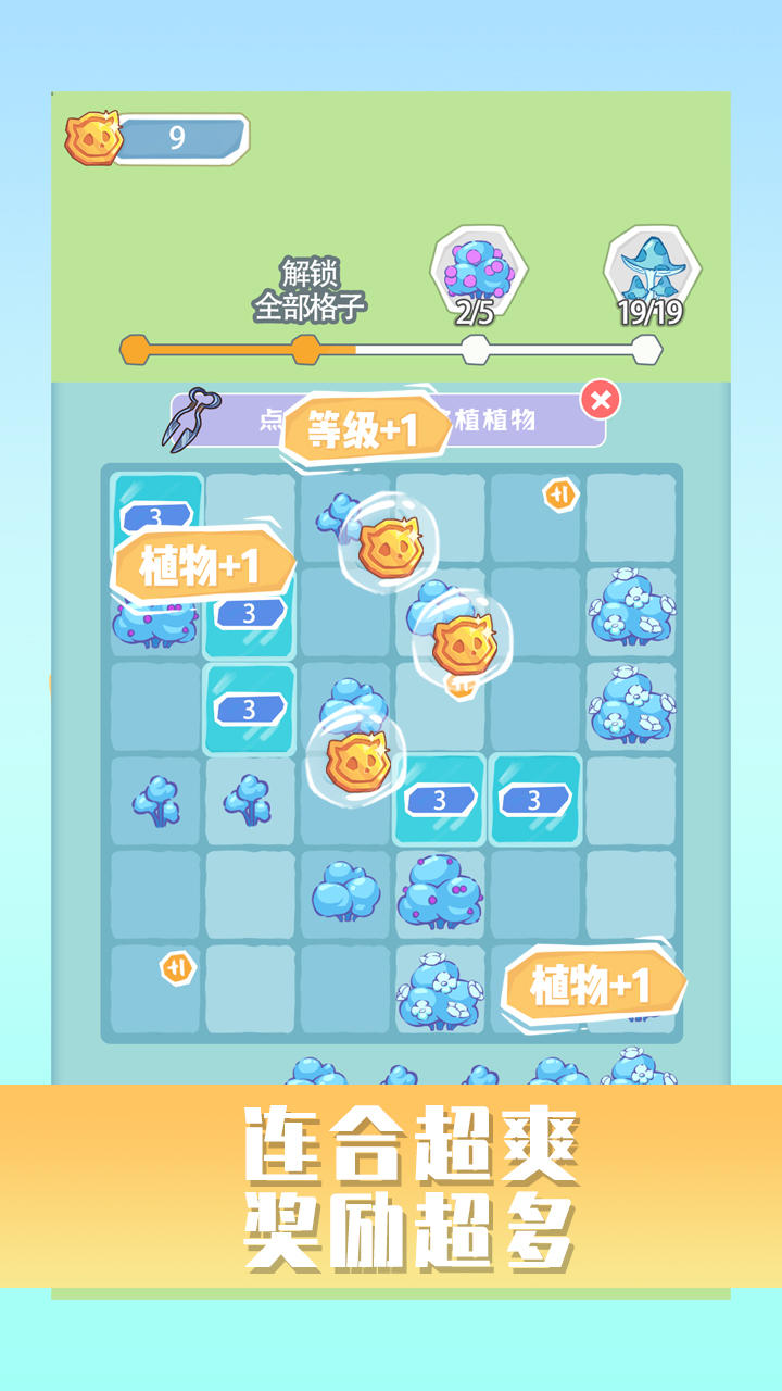 植物2048截图3