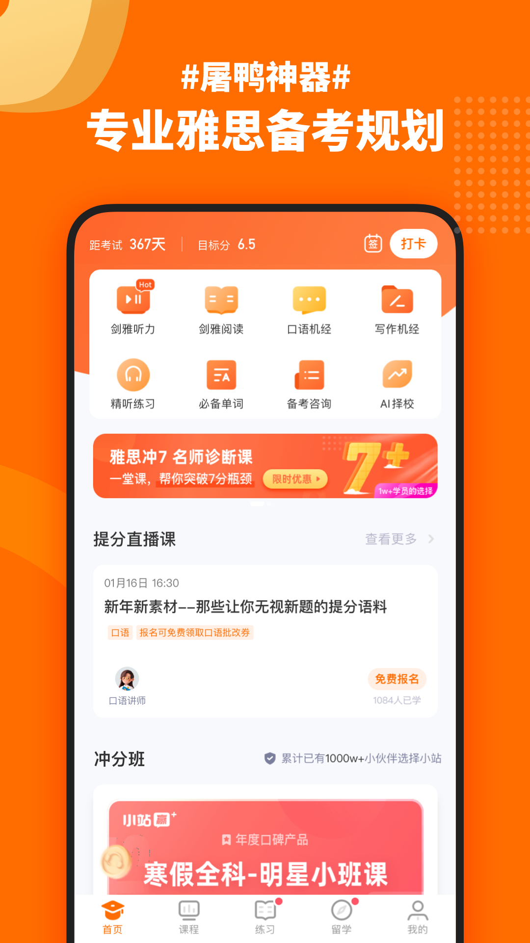 小站雅思v6.8.4截图3