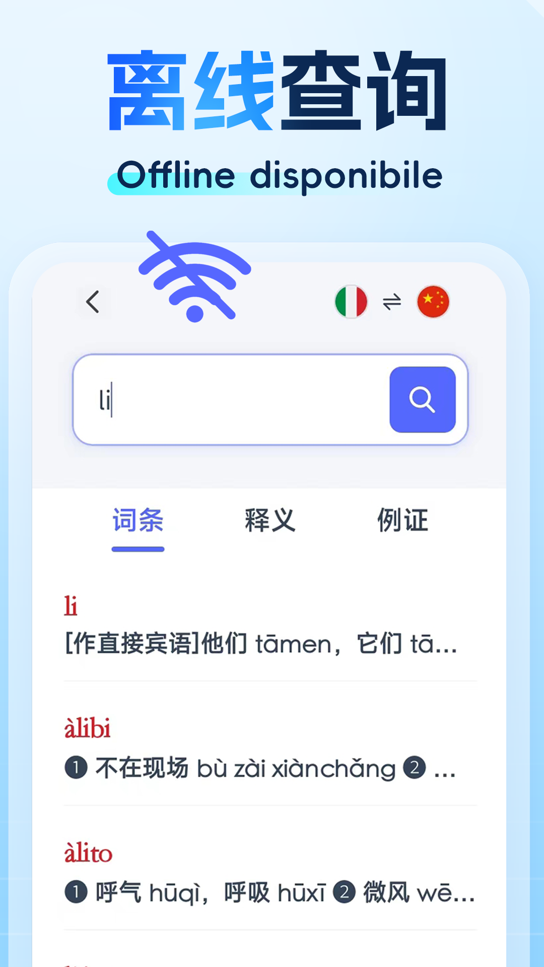 精选意汉汉意词典截图1