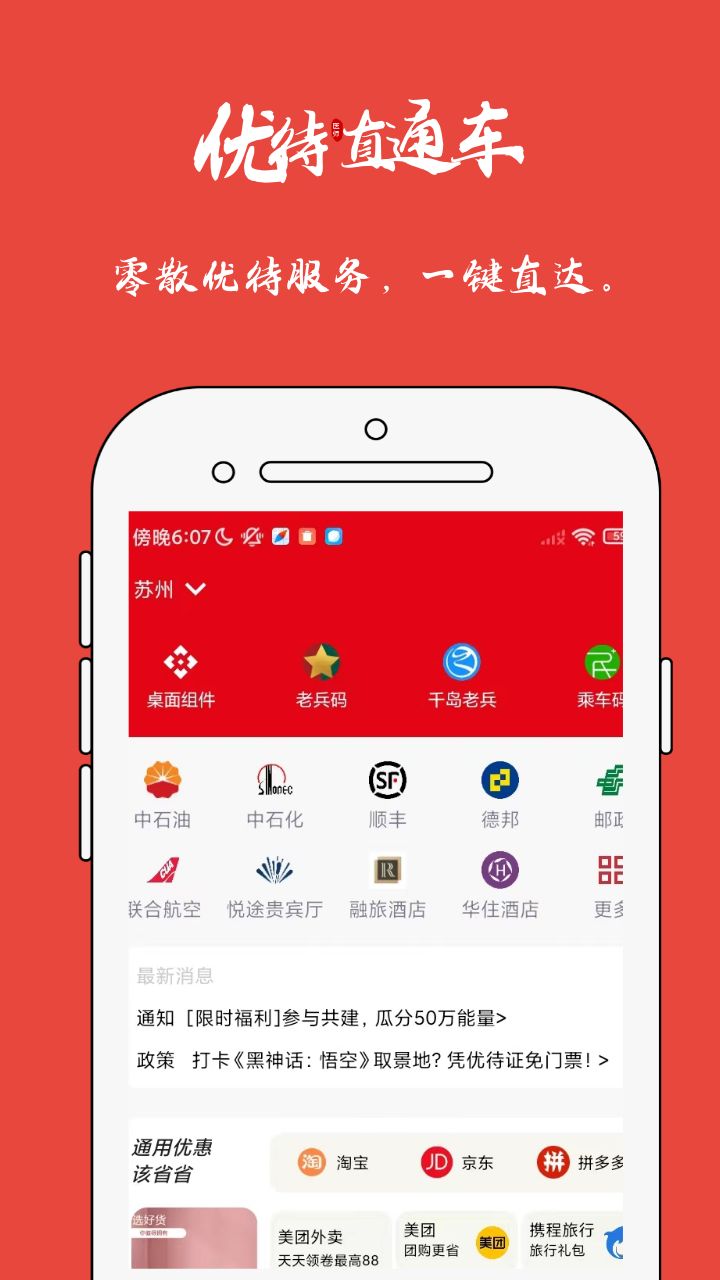 优待地图v1.0.1截图3