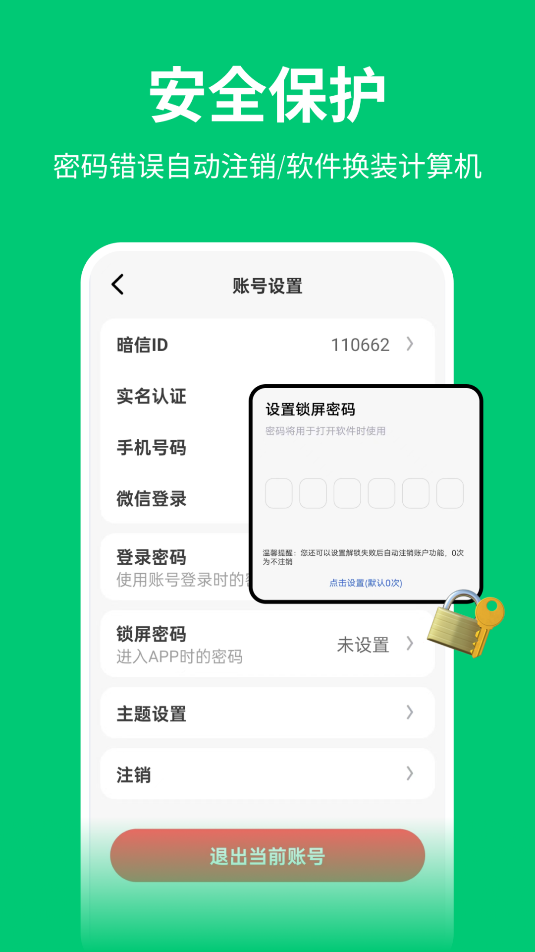 暗信v1.0.1.5截图1