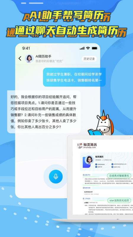 知页简历v3.6.28截图5