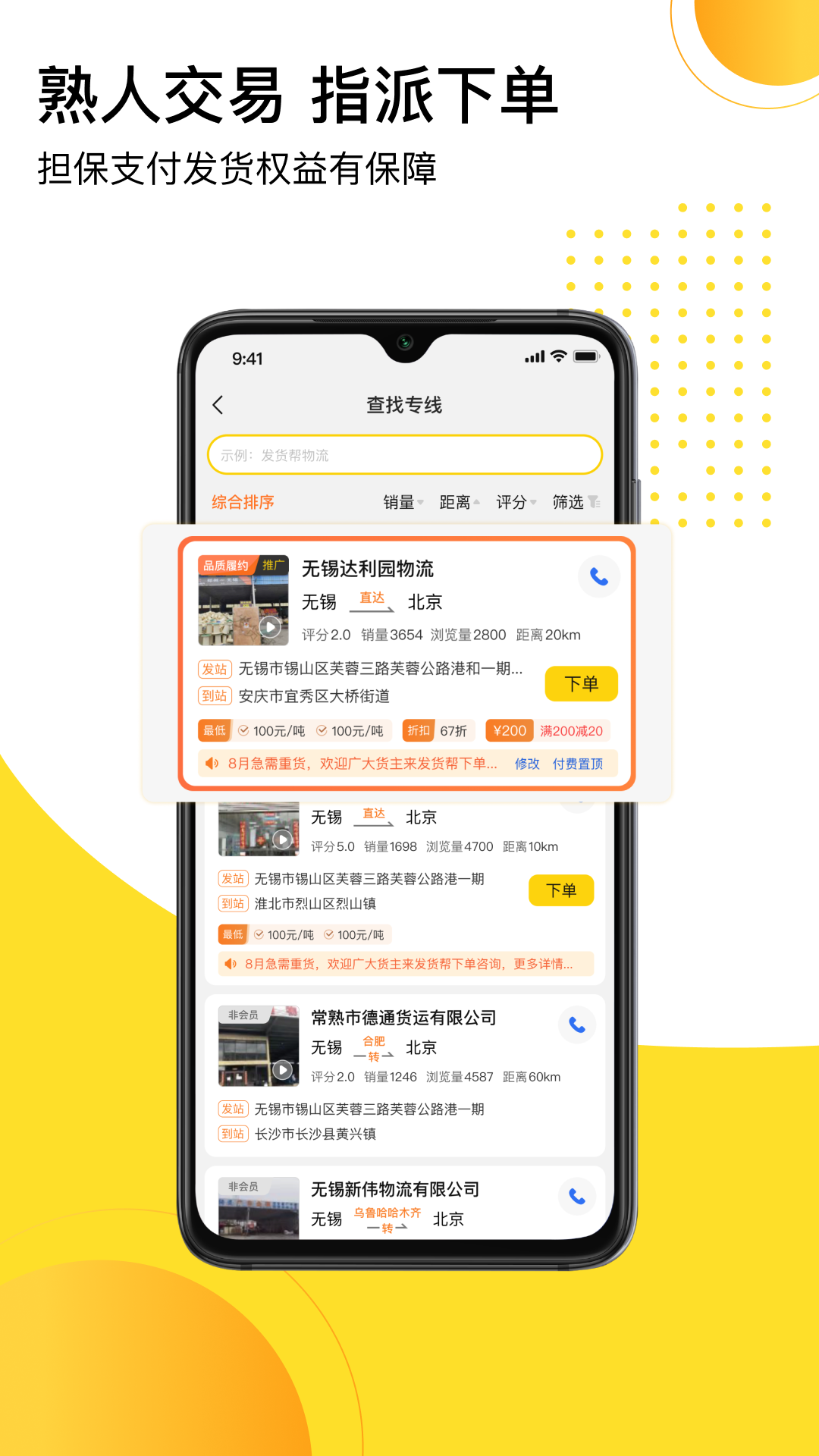 发货帮v2.7.1截图3