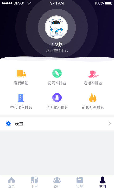 小奥管家v4.65.3截图4