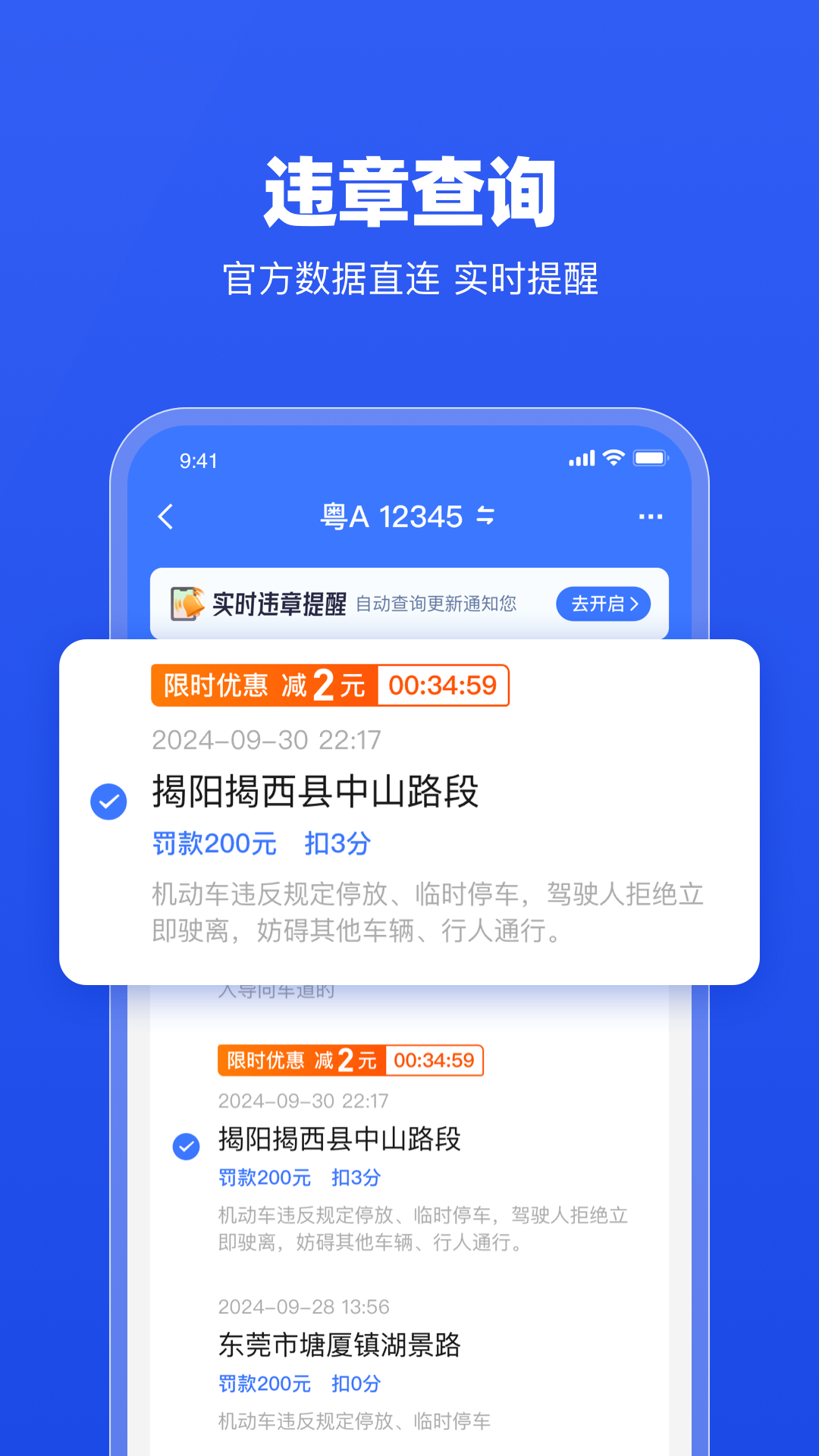 车行易查违章截图6