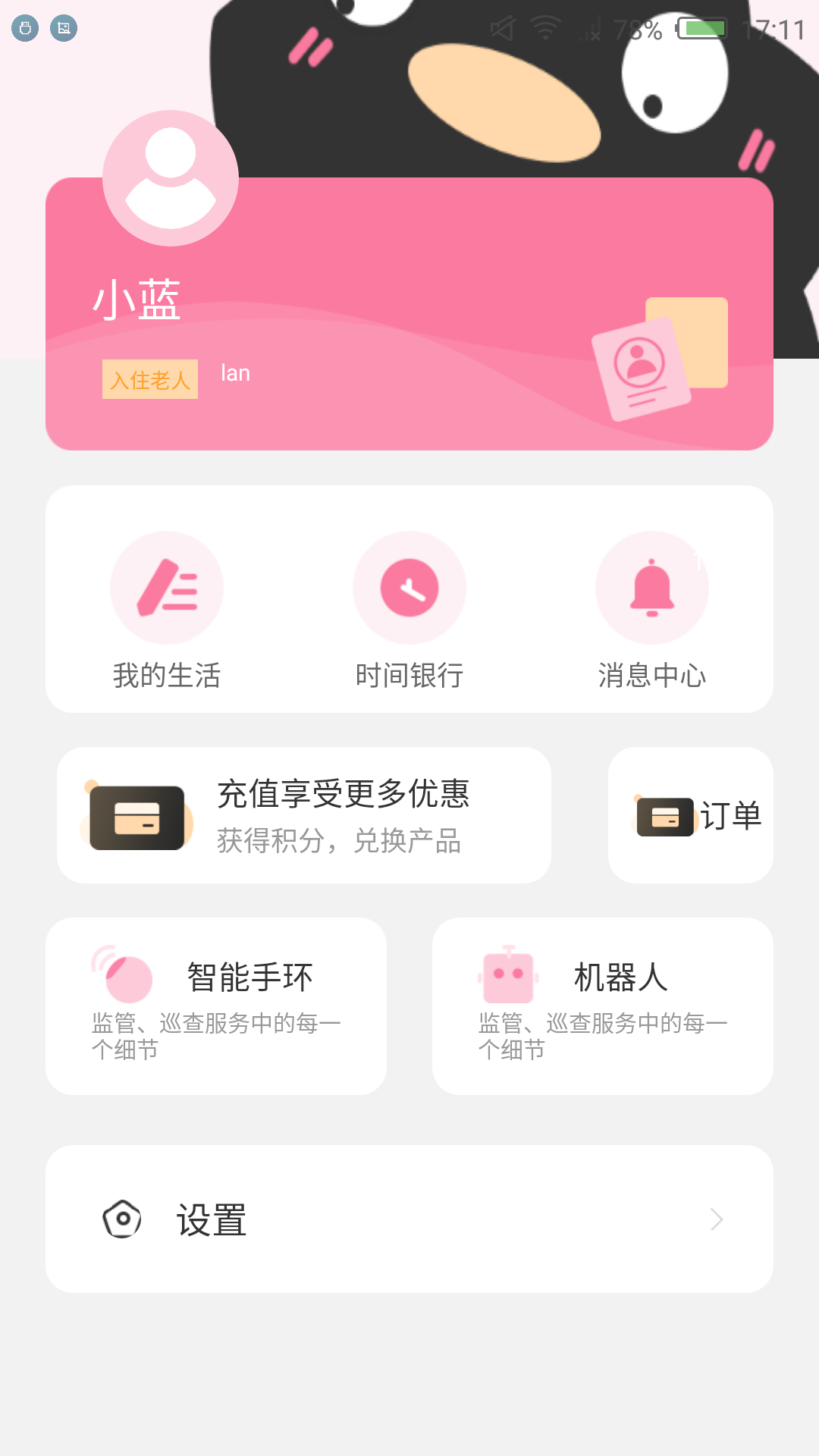 舟楫养老v3.6.5截图1