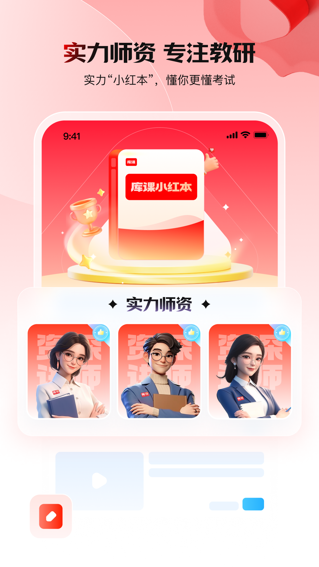 库课网校v7.1.5截图1