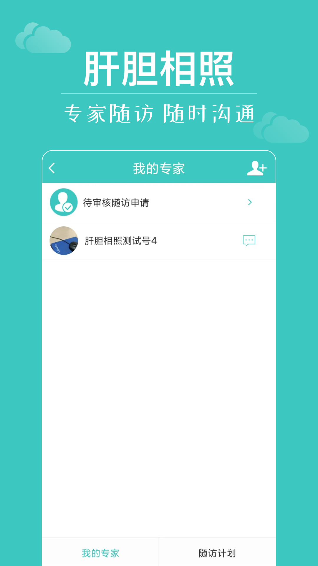 肝胆相照截图3