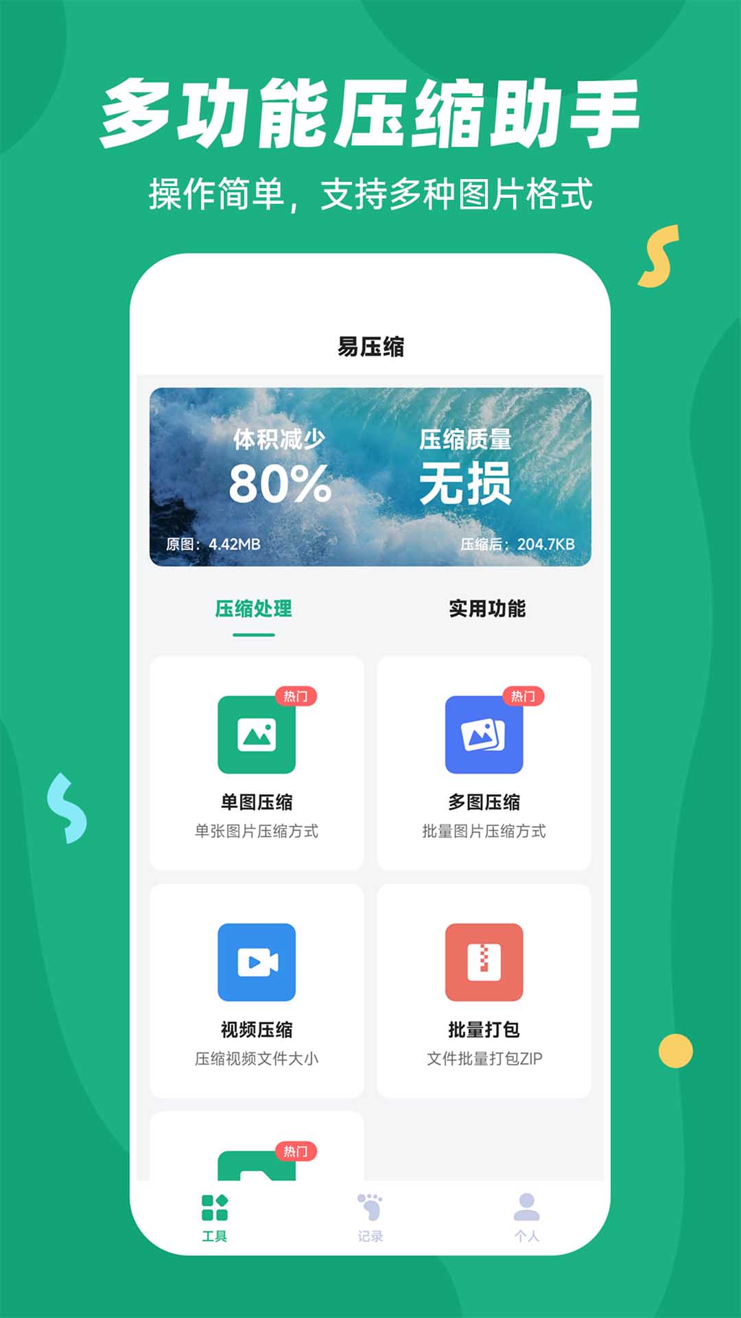 易压缩截图1