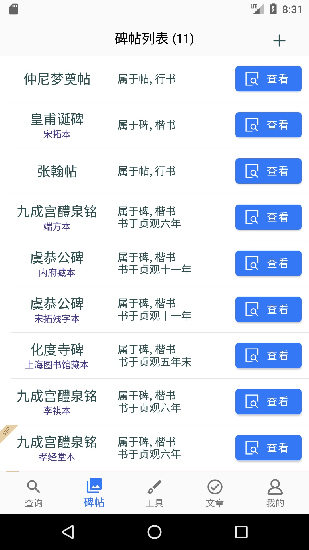 欧阳询书法字典v3.3截图2