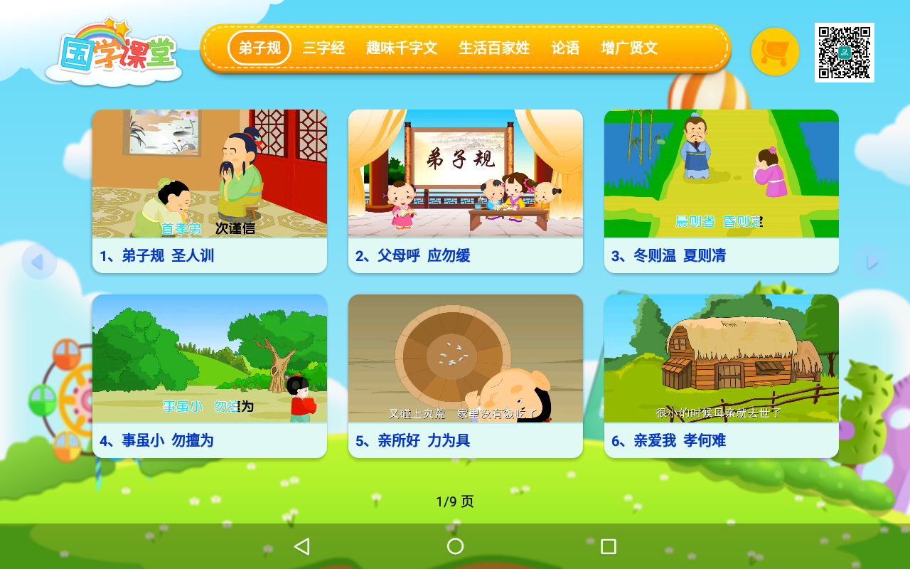 幼儿早教v3.7.5截图2