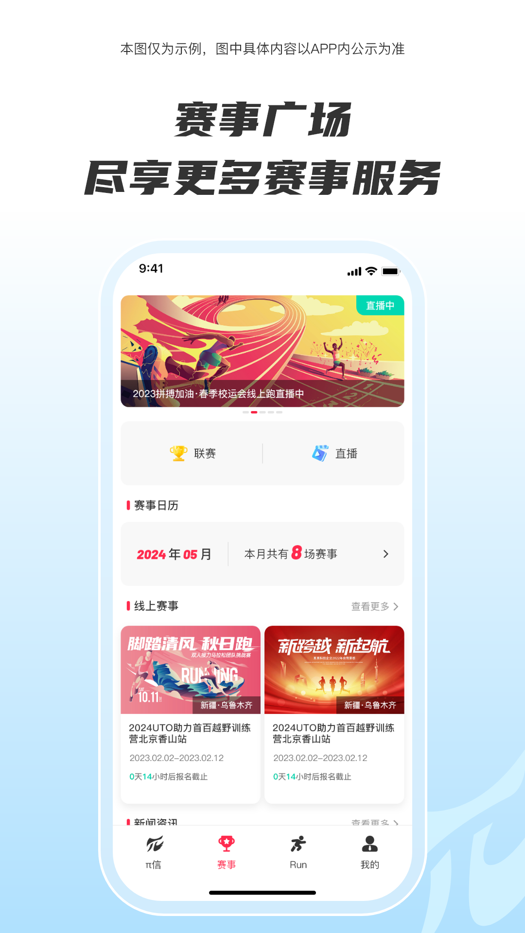 Running派v4.3.6截图4