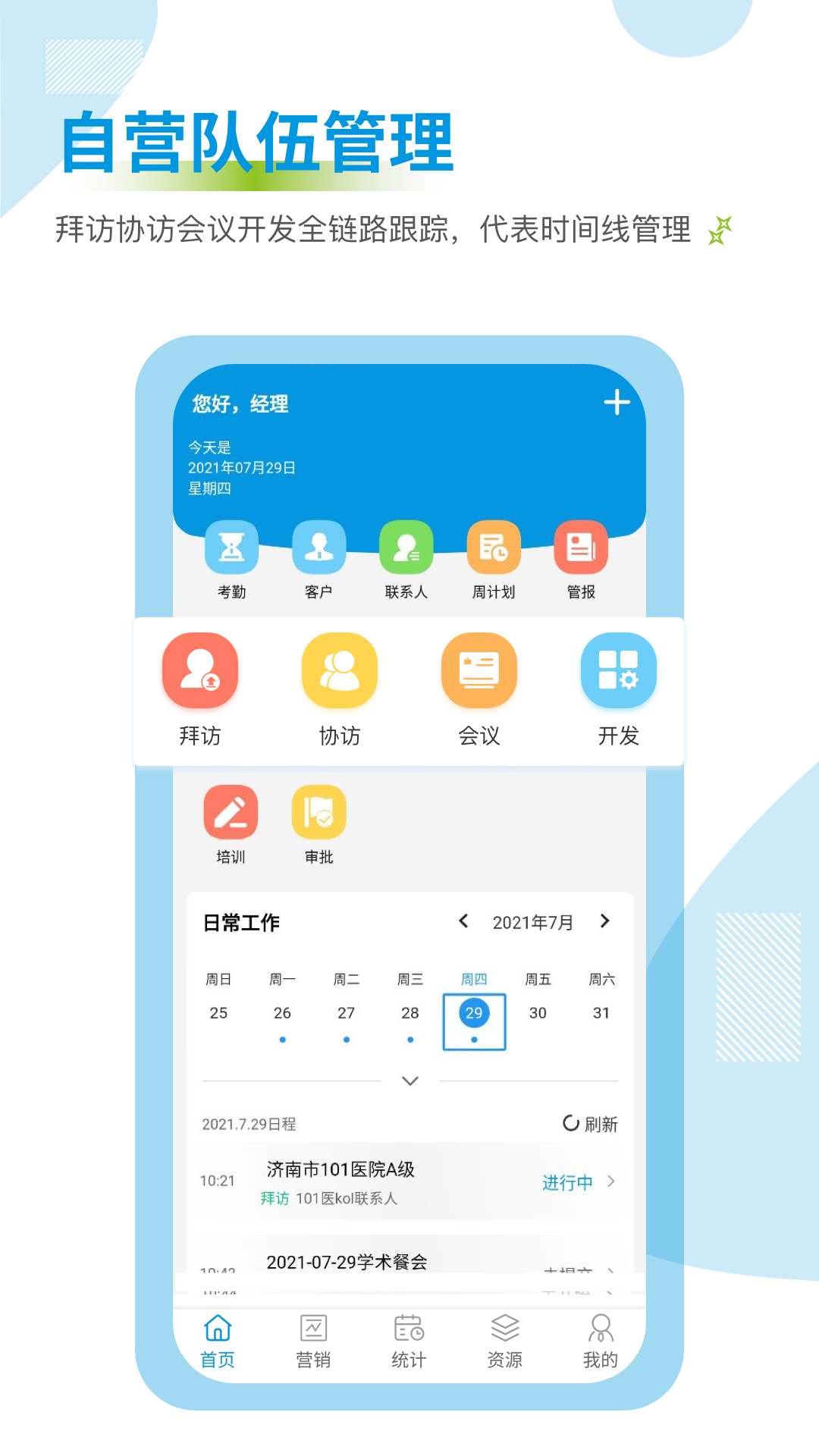 药销通截图3