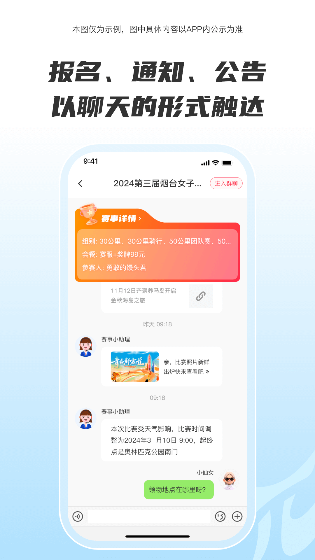 Running派v4.3.6截图3