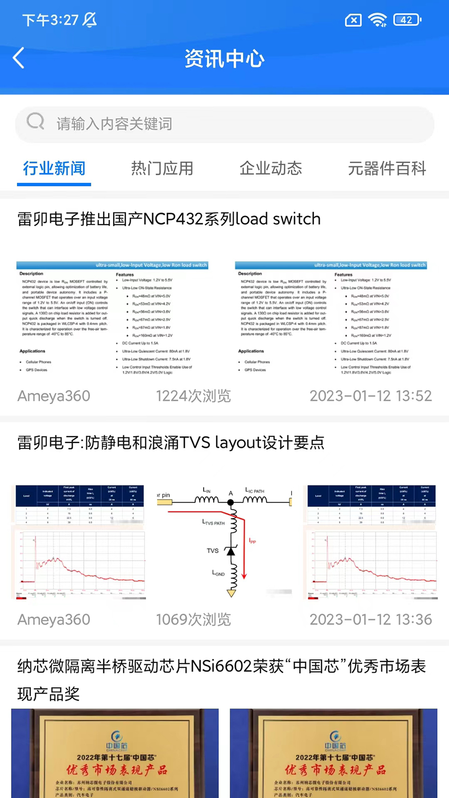 皇华芯城截图4