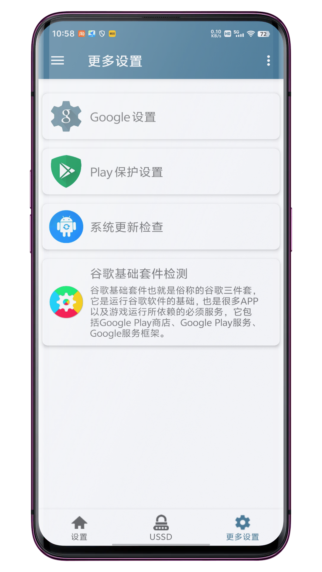 系统快速设置-隐藏的系统设置v1.0.3截图2