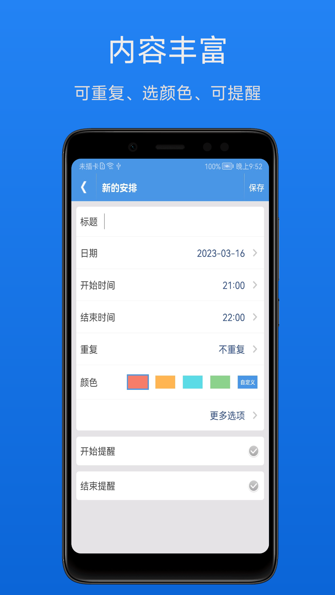 每日安排截图2