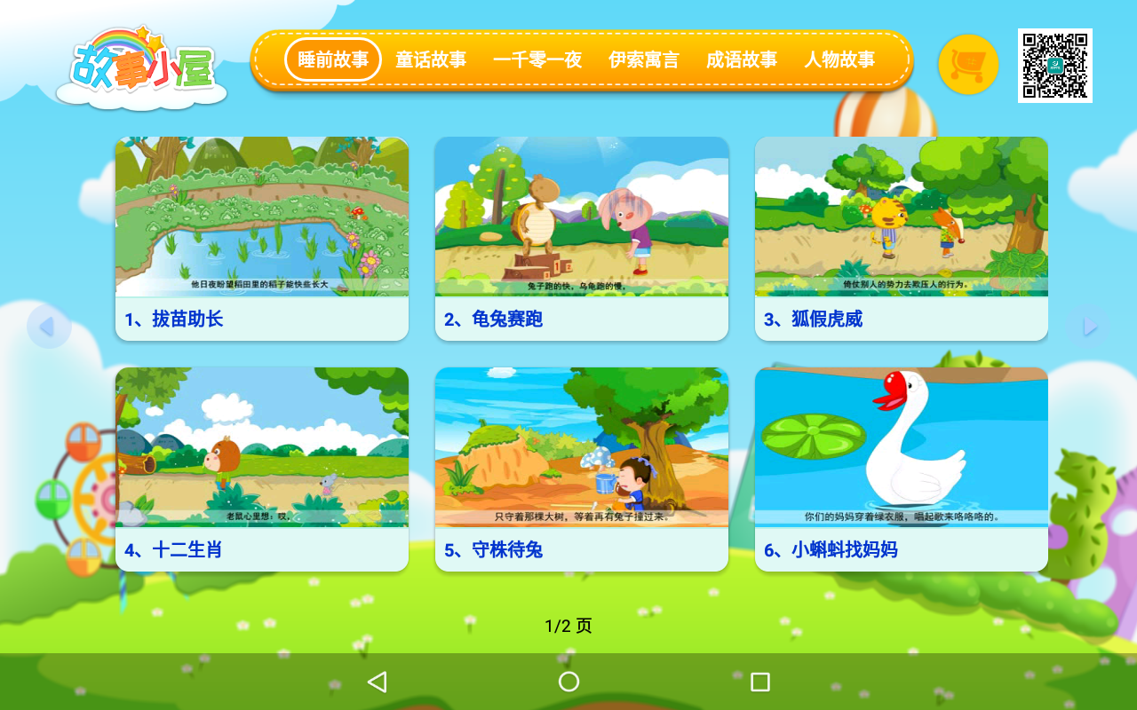 幼儿早教v3.7.5截图3