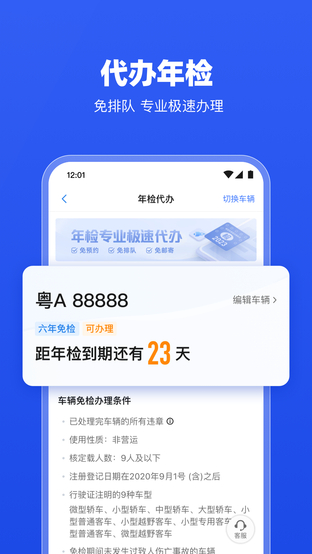 车行易查违章截图8