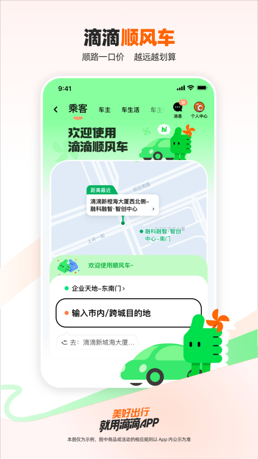 滴滴出行v6.9.9截图3